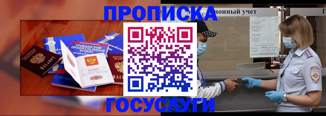 прописка для военкомата в Новокузнецке