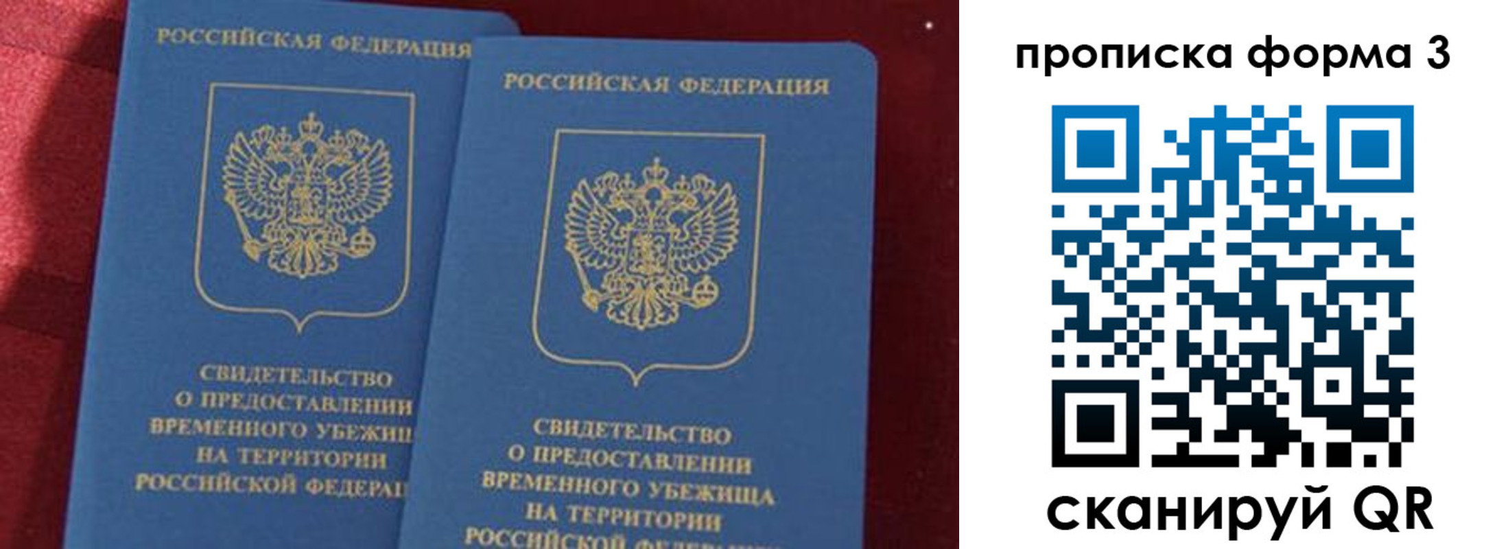 временная регистрация гарантия в Новокузнецке