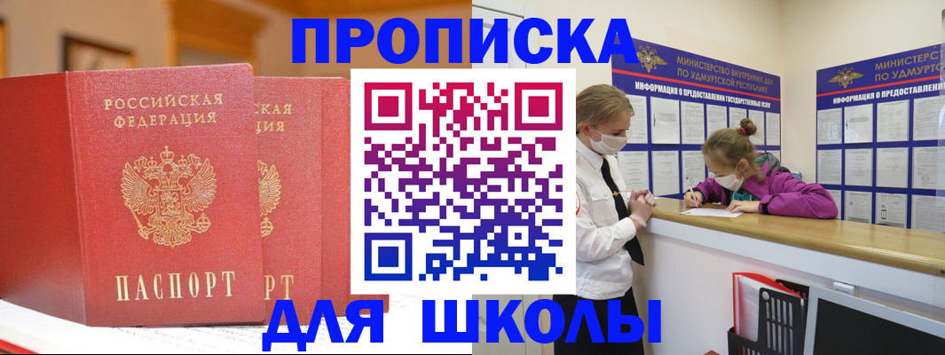 прописка поиск в Новокузнецке