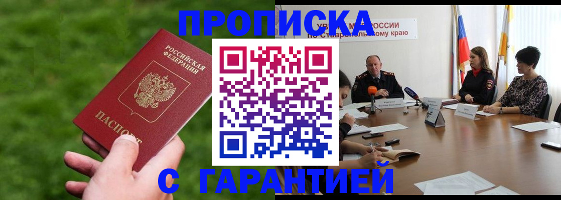 временная регистрация для всех в Новокузнецке