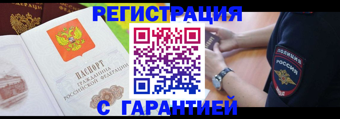 прописка поиск в Новокузнецке