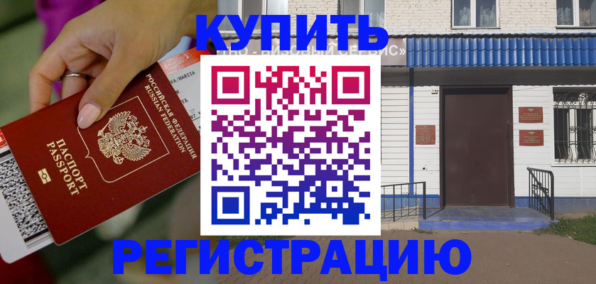 временная регистрация поиск в Новокузнецке