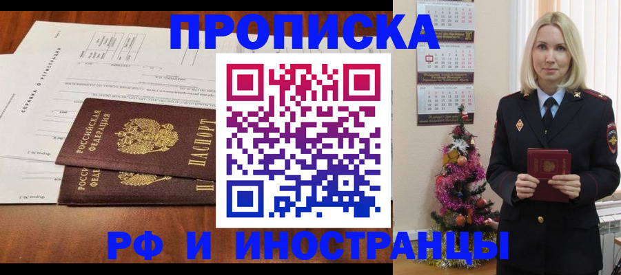 прописка штамп в Новокузнецке
