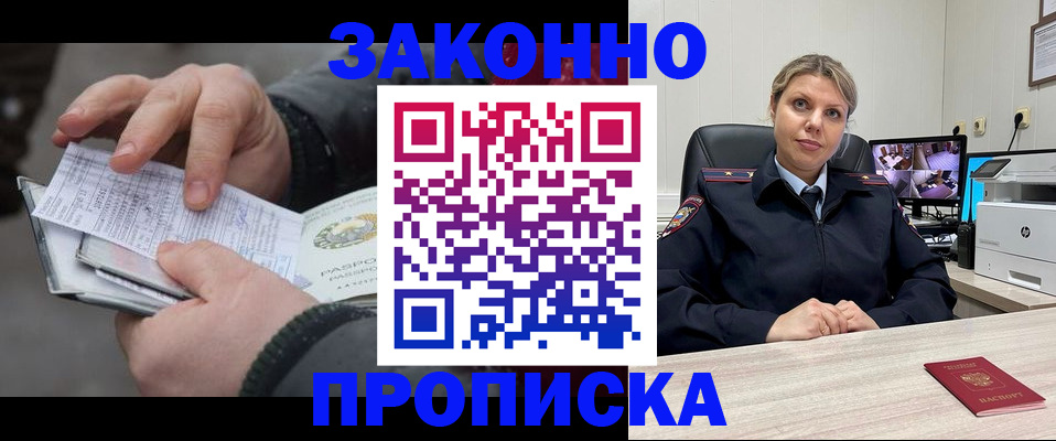 прописка ребенка в Новокузнецке