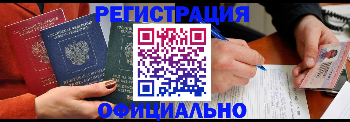 временная регистрация надежно в Новокузнецке