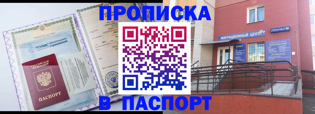 временная регистрация законно в Новокузнецке