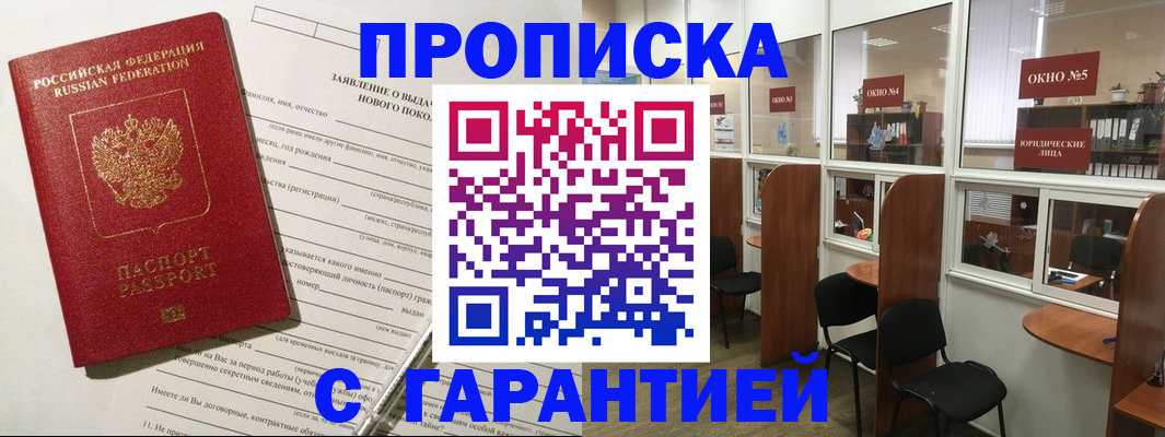 прописка для школы в Новокузнецке