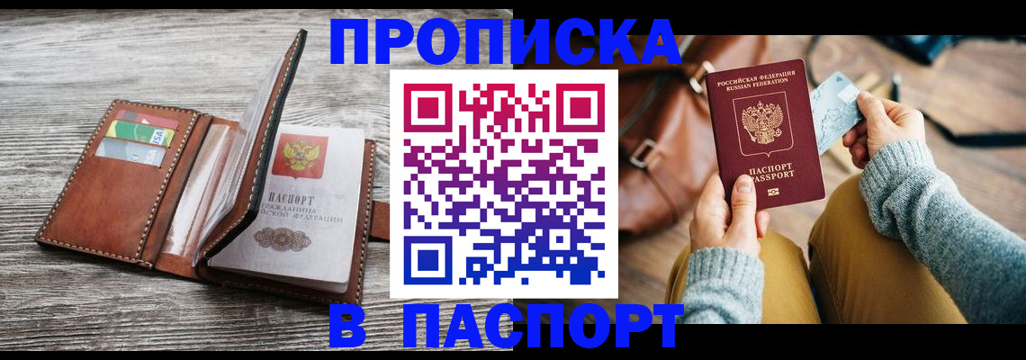 пропишу в квартире в Новокузнецке