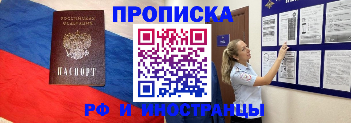 временная регистрация законно в Новокузнецке